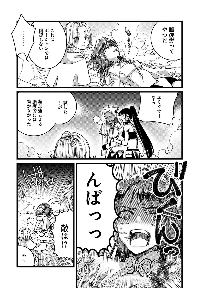 Ore, Yuusha janai desu kara. - VR Sekai no Chouten ni Kunrin Seshi Otoko. Tenseishi, Level 1 no Mushoku kara Restart suru - Chapter 48.2 - Page 13