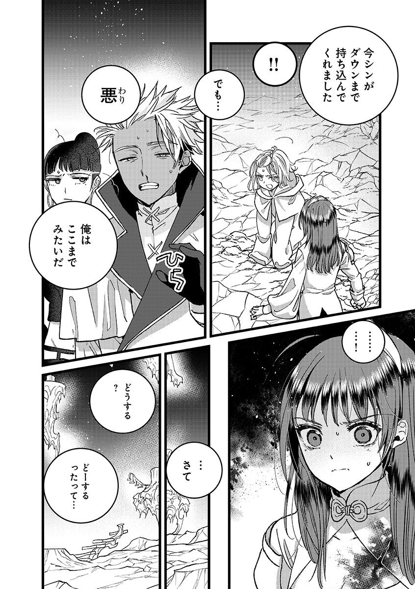 Ore, Yuusha janai desu kara. - VR Sekai no Chouten ni Kunrin Seshi Otoko. Tenseishi, Level 1 no Mushoku kara Restart suru - Chapter 48.2 - Page 14
