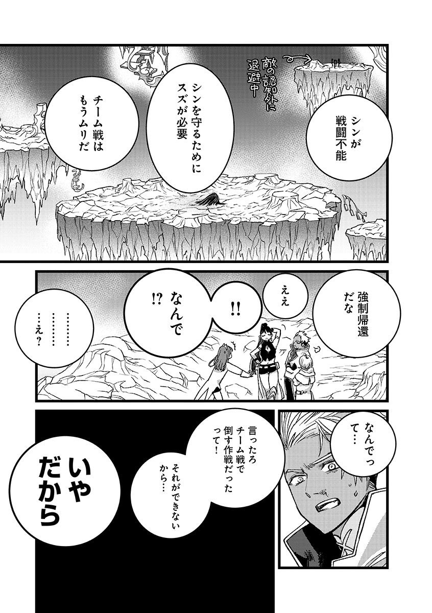 Ore, Yuusha janai desu kara. - VR Sekai no Chouten ni Kunrin Seshi Otoko. Tenseishi, Level 1 no Mushoku kara Restart suru - Chapter 48.2 - Page 15