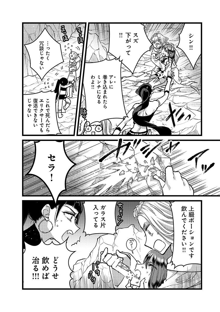 Ore, Yuusha janai desu kara. - VR Sekai no Chouten ni Kunrin Seshi Otoko. Tenseishi, Level 1 no Mushoku kara Restart suru - Chapter 48.2 - Page 8