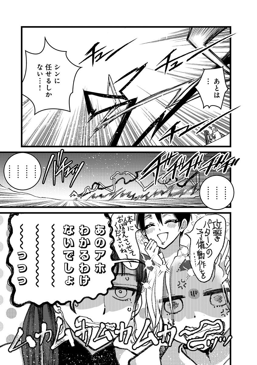 Ore, Yuusha janai desu kara. - VR Sekai no Chouten ni Kunrin Seshi Otoko. Tenseishi, Level 1 no Mushoku kara Restart suru - Chapter 48.2 - Page 9