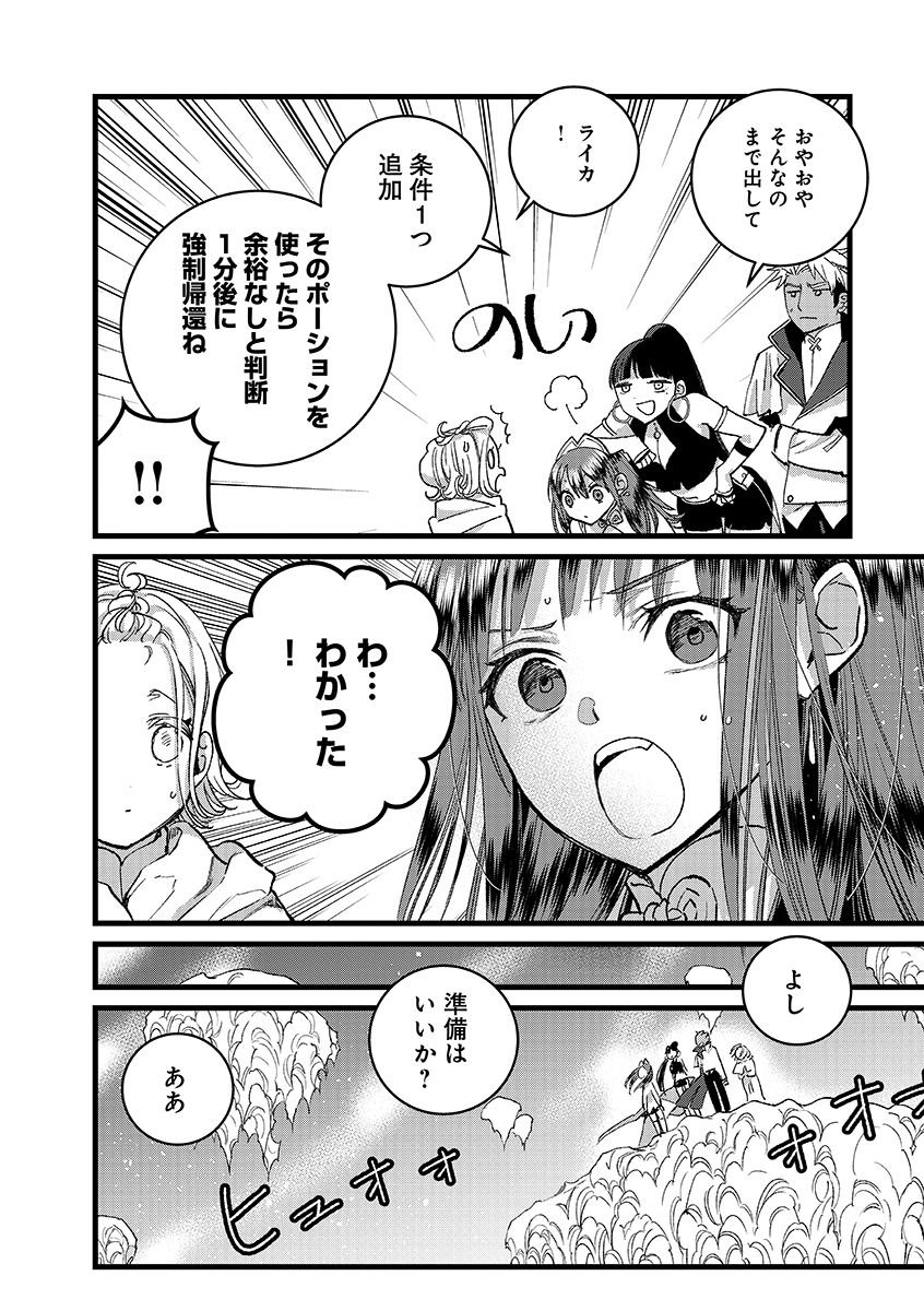 Ore, Yuusha janai desu kara. - VR Sekai no Chouten ni Kunrin Seshi Otoko. Tenseishi, Level 1 no Mushoku kara Restart suru - Chapter 49.1 - Page 10