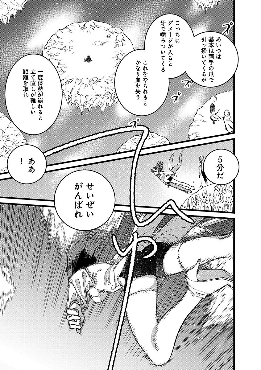 Ore, Yuusha janai desu kara. - VR Sekai no Chouten ni Kunrin Seshi Otoko. Tenseishi, Level 1 no Mushoku kara Restart suru - Chapter 49.1 - Page 11