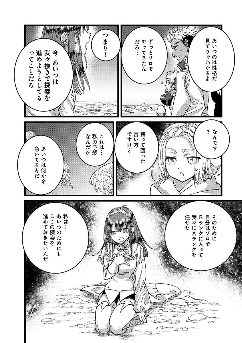 Ore, Yuusha janai desu kara. - VR Sekai no Chouten ni Kunrin Seshi Otoko. Tenseishi, Level 1 no Mushoku kara Restart suru - Chapter 49.1 - Page 4