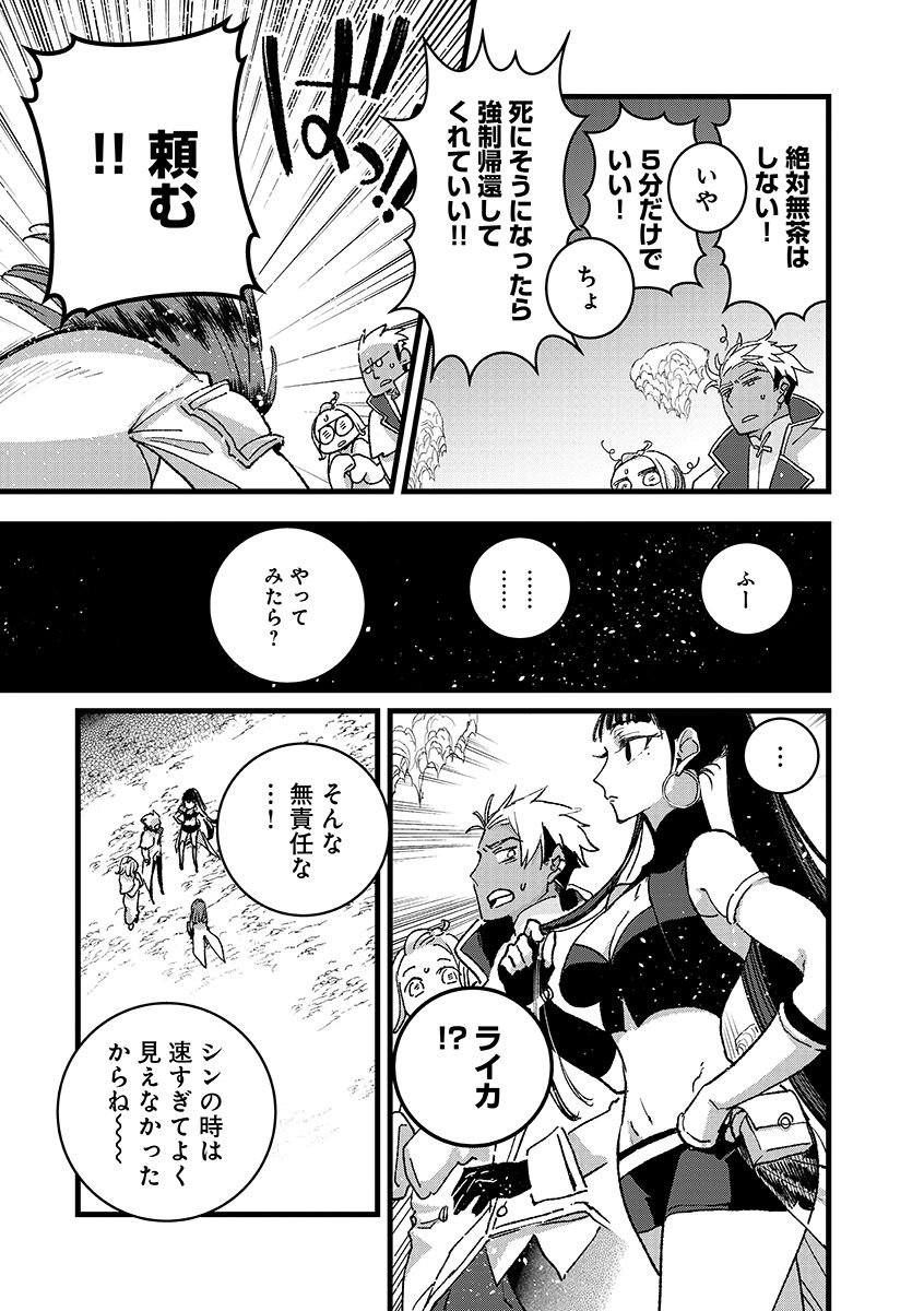 Ore, Yuusha janai desu kara. - VR Sekai no Chouten ni Kunrin Seshi Otoko. Tenseishi, Level 1 no Mushoku kara Restart suru - Chapter 49.1 - Page 5