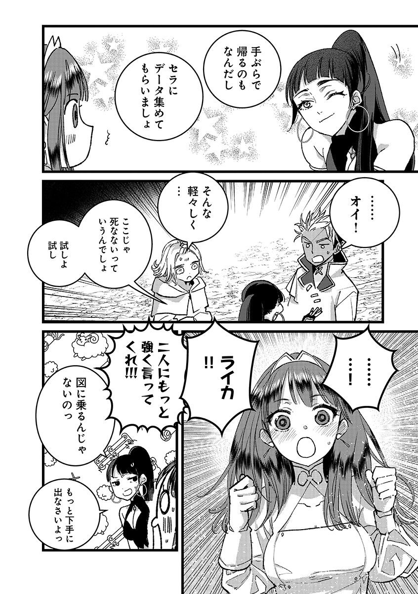 Ore, Yuusha janai desu kara. - VR Sekai no Chouten ni Kunrin Seshi Otoko. Tenseishi, Level 1 no Mushoku kara Restart suru - Chapter 49.1 - Page 6