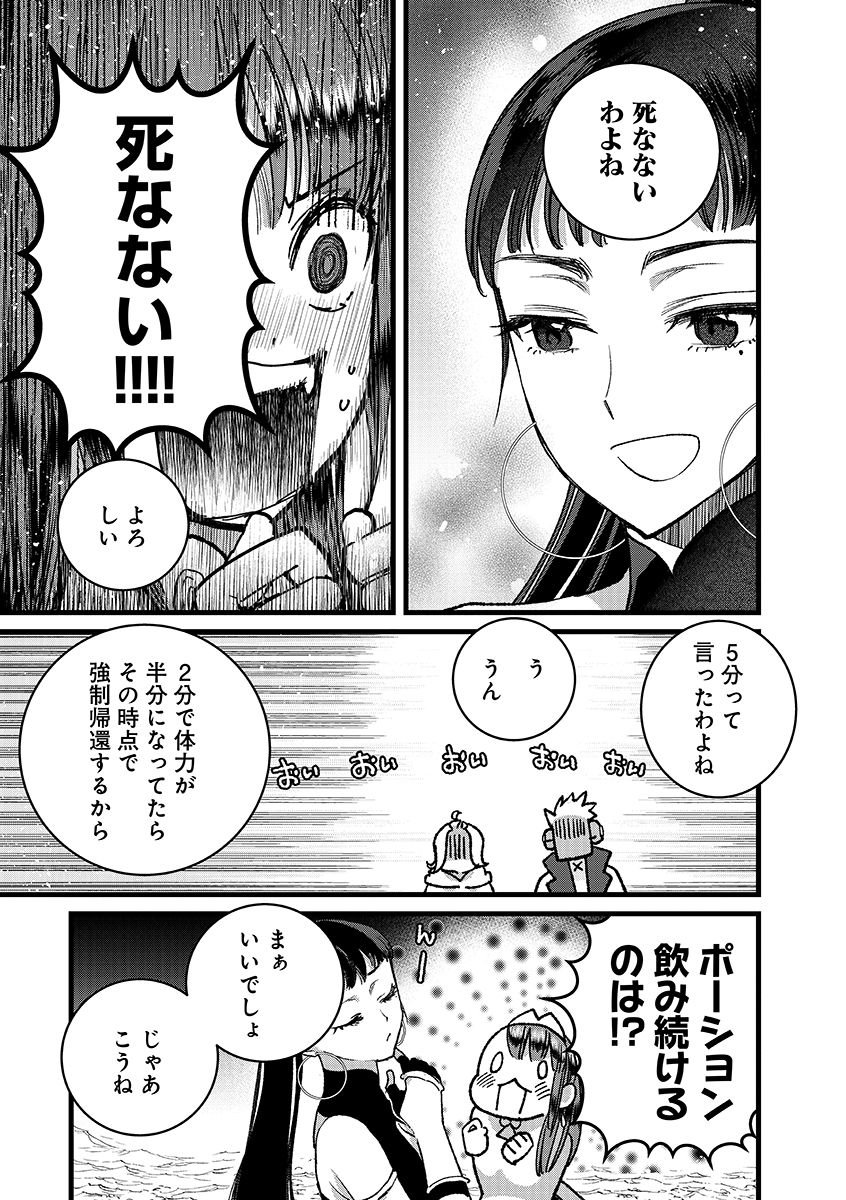 Ore, Yuusha janai desu kara. - VR Sekai no Chouten ni Kunrin Seshi Otoko. Tenseishi, Level 1 no Mushoku kara Restart suru - Chapter 49.1 - Page 7