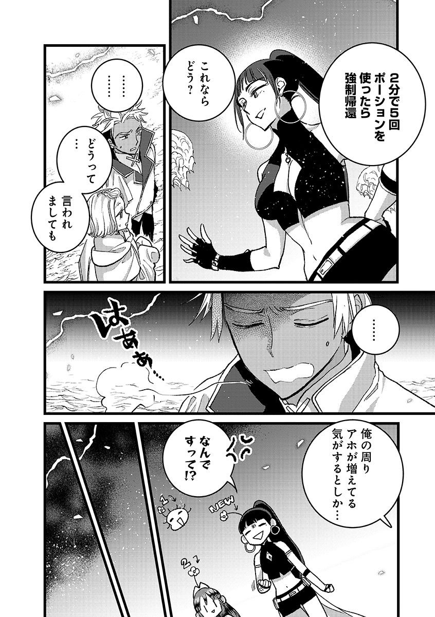 Ore, Yuusha janai desu kara. - VR Sekai no Chouten ni Kunrin Seshi Otoko. Tenseishi, Level 1 no Mushoku kara Restart suru - Chapter 49.1 - Page 8