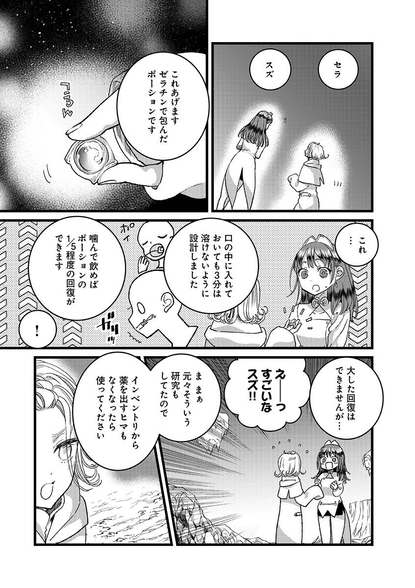 Ore, Yuusha janai desu kara. - VR Sekai no Chouten ni Kunrin Seshi Otoko. Tenseishi, Level 1 no Mushoku kara Restart suru - Chapter 49.1 - Page 9