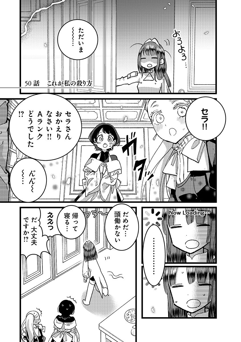 Ore, Yuusha janai desu kara. - VR Sekai no Chouten ni Kunrin Seshi Otoko. Tenseishi, Level 1 no Mushoku kara Restart suru - Chapter 50 - Page 1