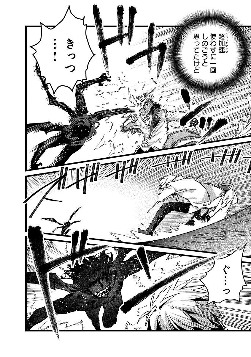 Ore, Yuusha janai desu kara. - VR Sekai no Chouten ni Kunrin Seshi Otoko. Tenseishi, Level 1 no Mushoku kara Restart suru - Chapter 50 - Page 10