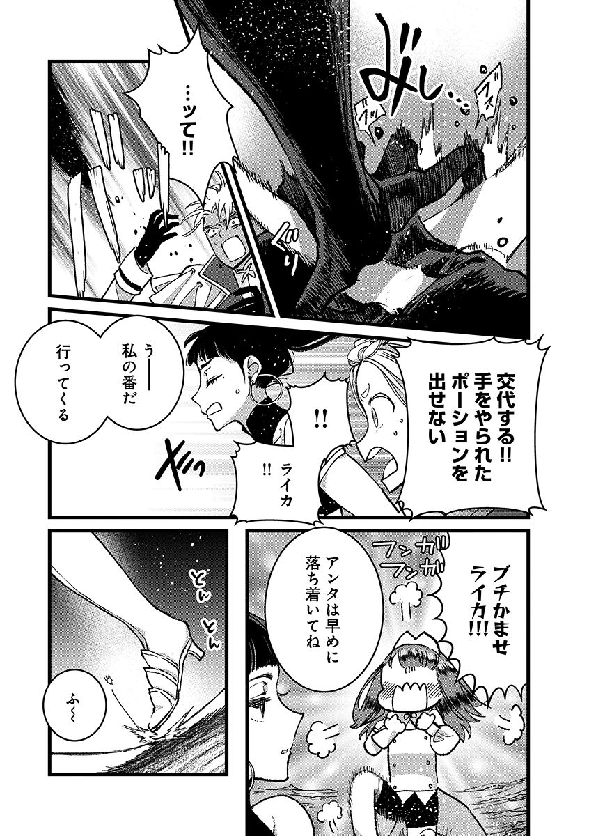 Ore, Yuusha janai desu kara. - VR Sekai no Chouten ni Kunrin Seshi Otoko. Tenseishi, Level 1 no Mushoku kara Restart suru - Chapter 50 - Page 13