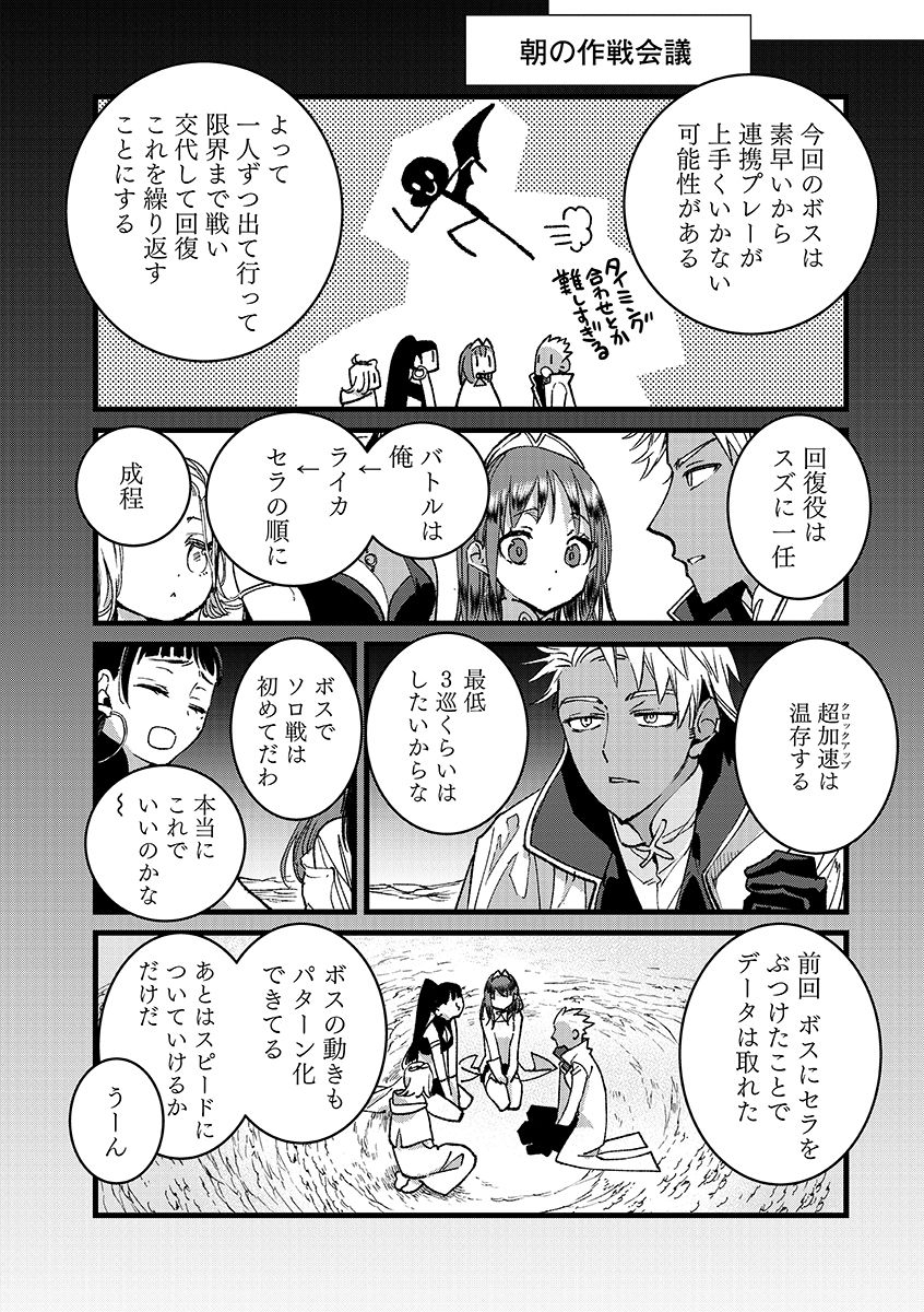 Ore, Yuusha janai desu kara. - VR Sekai no Chouten ni Kunrin Seshi Otoko. Tenseishi, Level 1 no Mushoku kara Restart suru - Chapter 50 - Page 14
