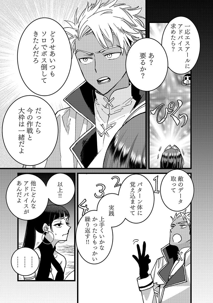 Ore, Yuusha janai desu kara. - VR Sekai no Chouten ni Kunrin Seshi Otoko. Tenseishi, Level 1 no Mushoku kara Restart suru - Chapter 50 - Page 15
