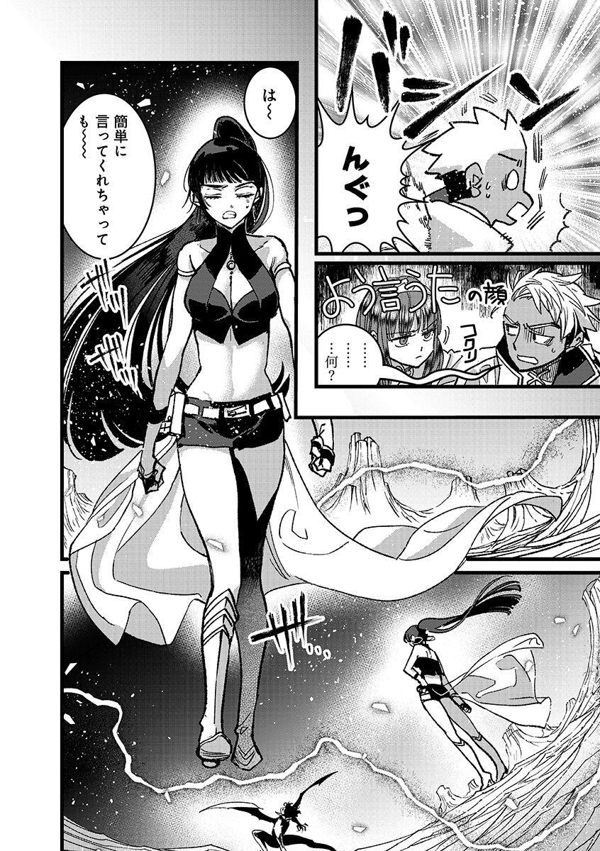 Ore, Yuusha janai desu kara. - VR Sekai no Chouten ni Kunrin Seshi Otoko. Tenseishi, Level 1 no Mushoku kara Restart suru - Chapter 50 - Page 16