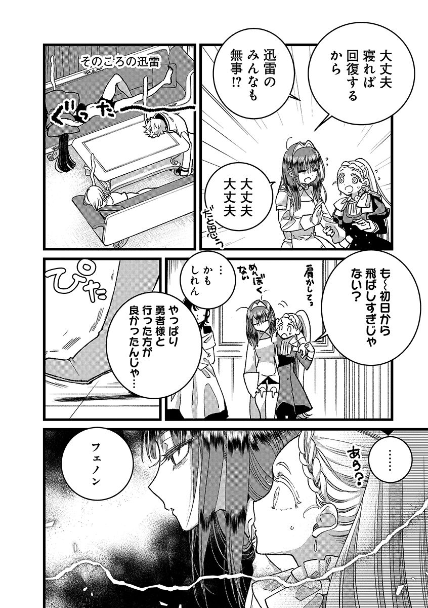 Ore, Yuusha janai desu kara. - VR Sekai no Chouten ni Kunrin Seshi Otoko. Tenseishi, Level 1 no Mushoku kara Restart suru - Chapter 50 - Page 2