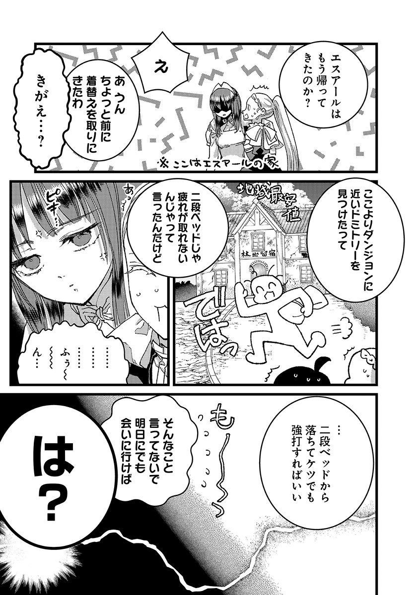 Ore, Yuusha janai desu kara. - VR Sekai no Chouten ni Kunrin Seshi Otoko. Tenseishi, Level 1 no Mushoku kara Restart suru - Chapter 50 - Page 3