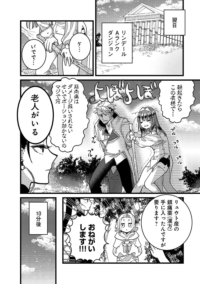 Ore, Yuusha janai desu kara. - VR Sekai no Chouten ni Kunrin Seshi Otoko. Tenseishi, Level 1 no Mushoku kara Restart suru - Chapter 50 - Page 6