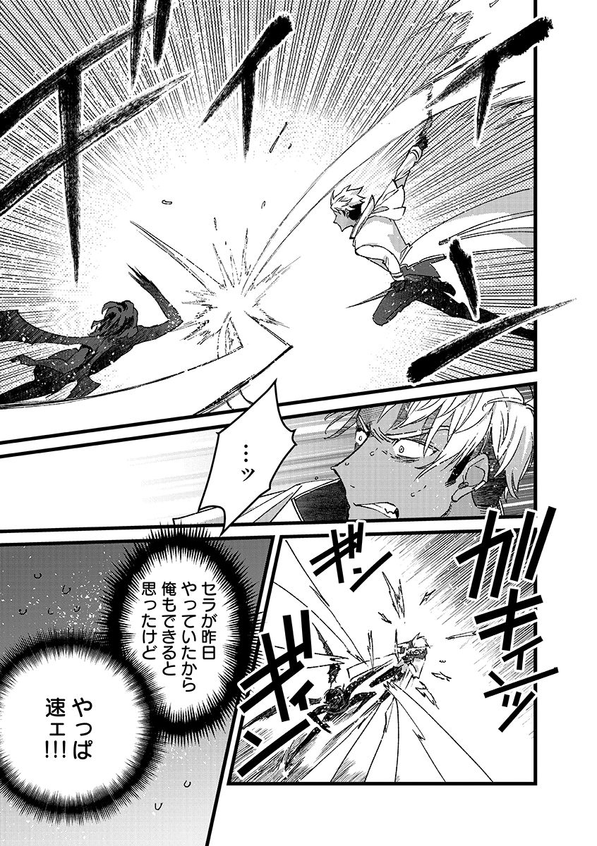 Ore, Yuusha janai desu kara. - VR Sekai no Chouten ni Kunrin Seshi Otoko. Tenseishi, Level 1 no Mushoku kara Restart suru - Chapter 50 - Page 9