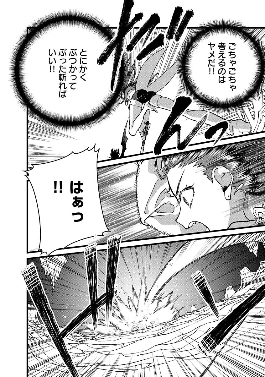 Ore, Yuusha janai desu kara. - VR Sekai no Chouten ni Kunrin Seshi Otoko. Tenseishi, Level 1 no Mushoku kara Restart suru - Chapter 51.1 - Page 10