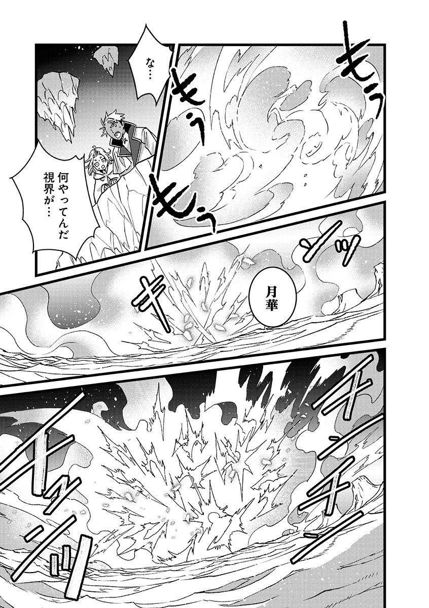 Ore, Yuusha janai desu kara. - VR Sekai no Chouten ni Kunrin Seshi Otoko. Tenseishi, Level 1 no Mushoku kara Restart suru - Chapter 51.1 - Page 11