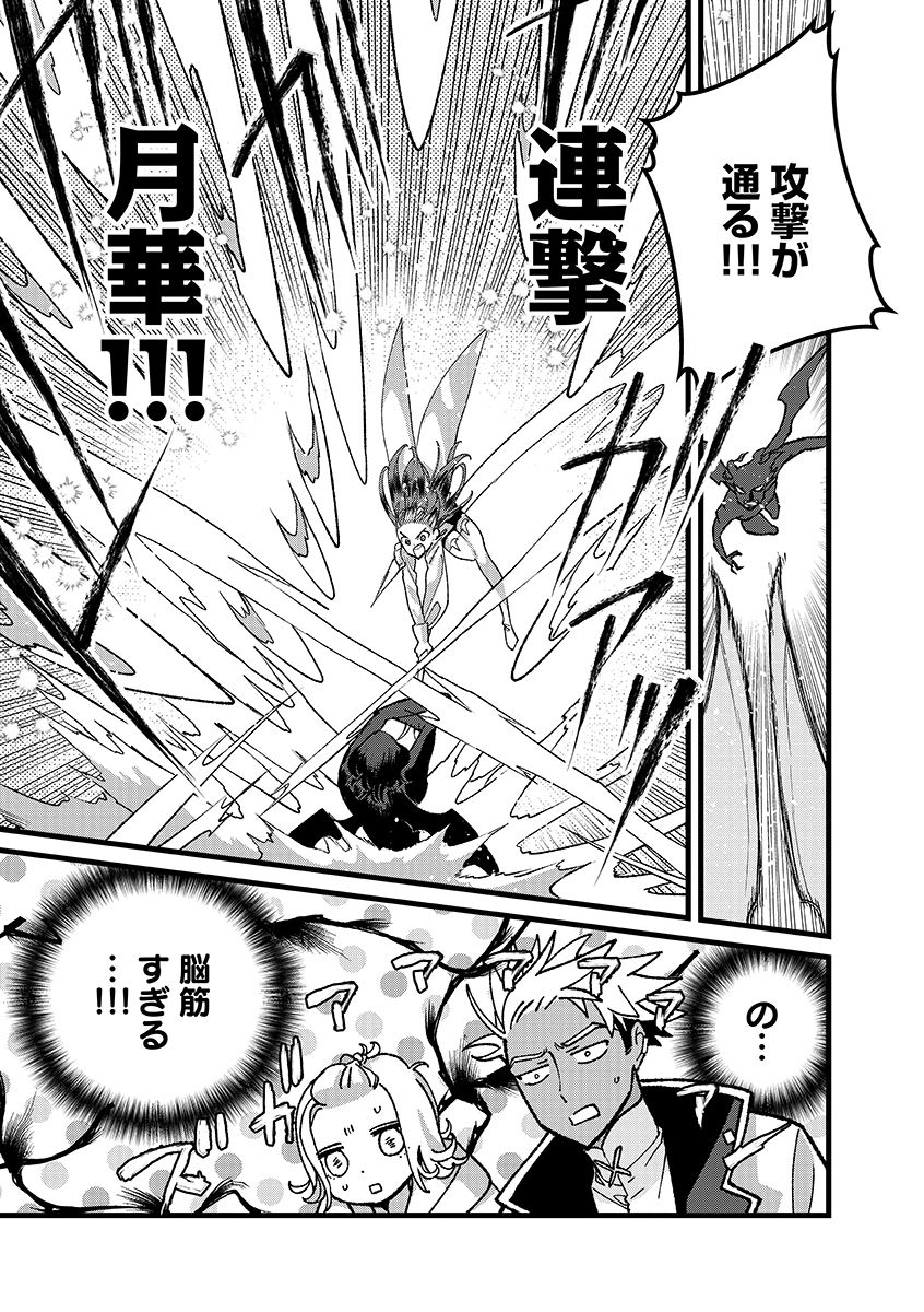 Ore, Yuusha janai desu kara. - VR Sekai no Chouten ni Kunrin Seshi Otoko. Tenseishi, Level 1 no Mushoku kara Restart suru - Chapter 51.1 - Page 15