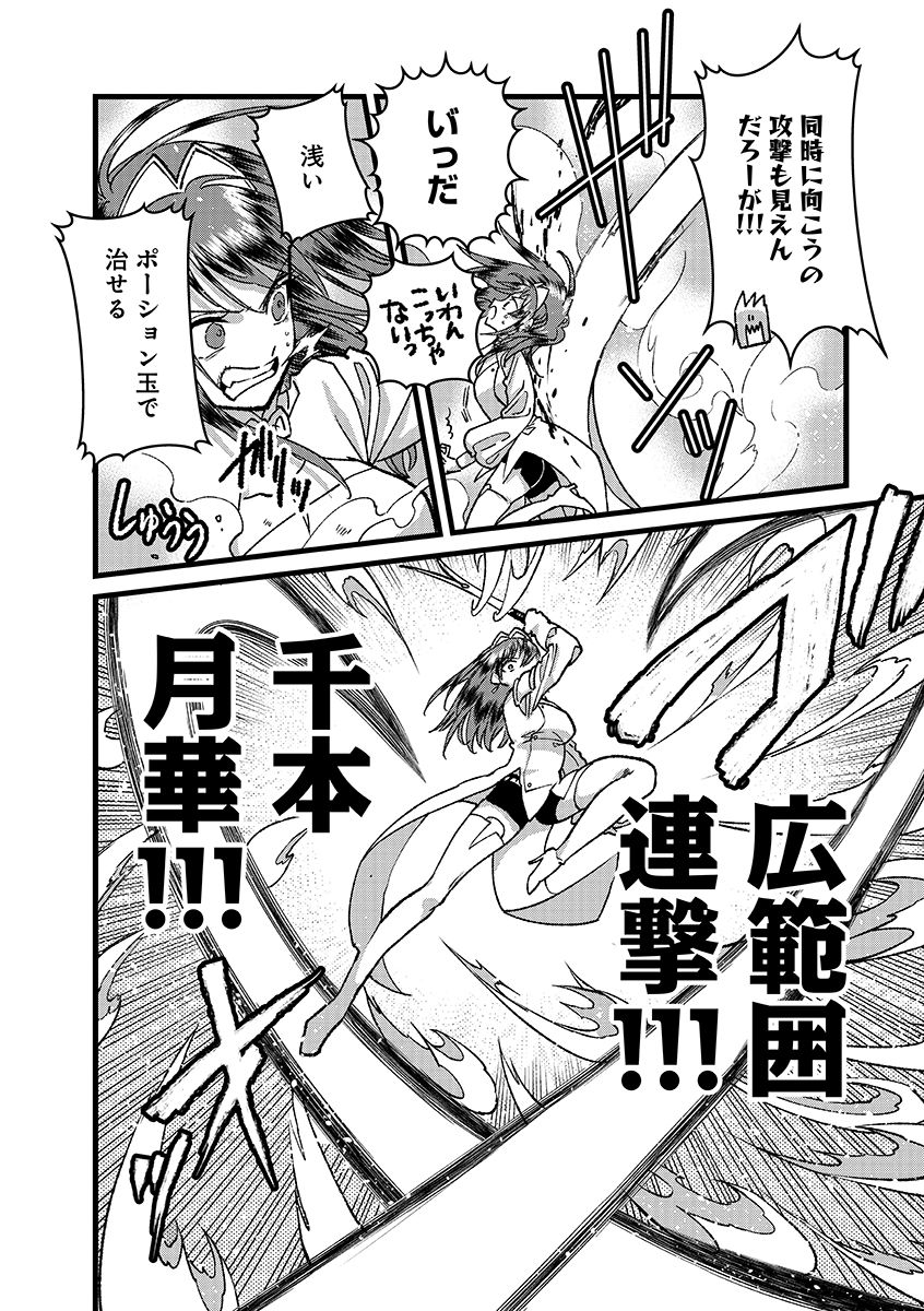 Ore, Yuusha janai desu kara. - VR Sekai no Chouten ni Kunrin Seshi Otoko. Tenseishi, Level 1 no Mushoku kara Restart suru - Chapter 51.1 - Page 16