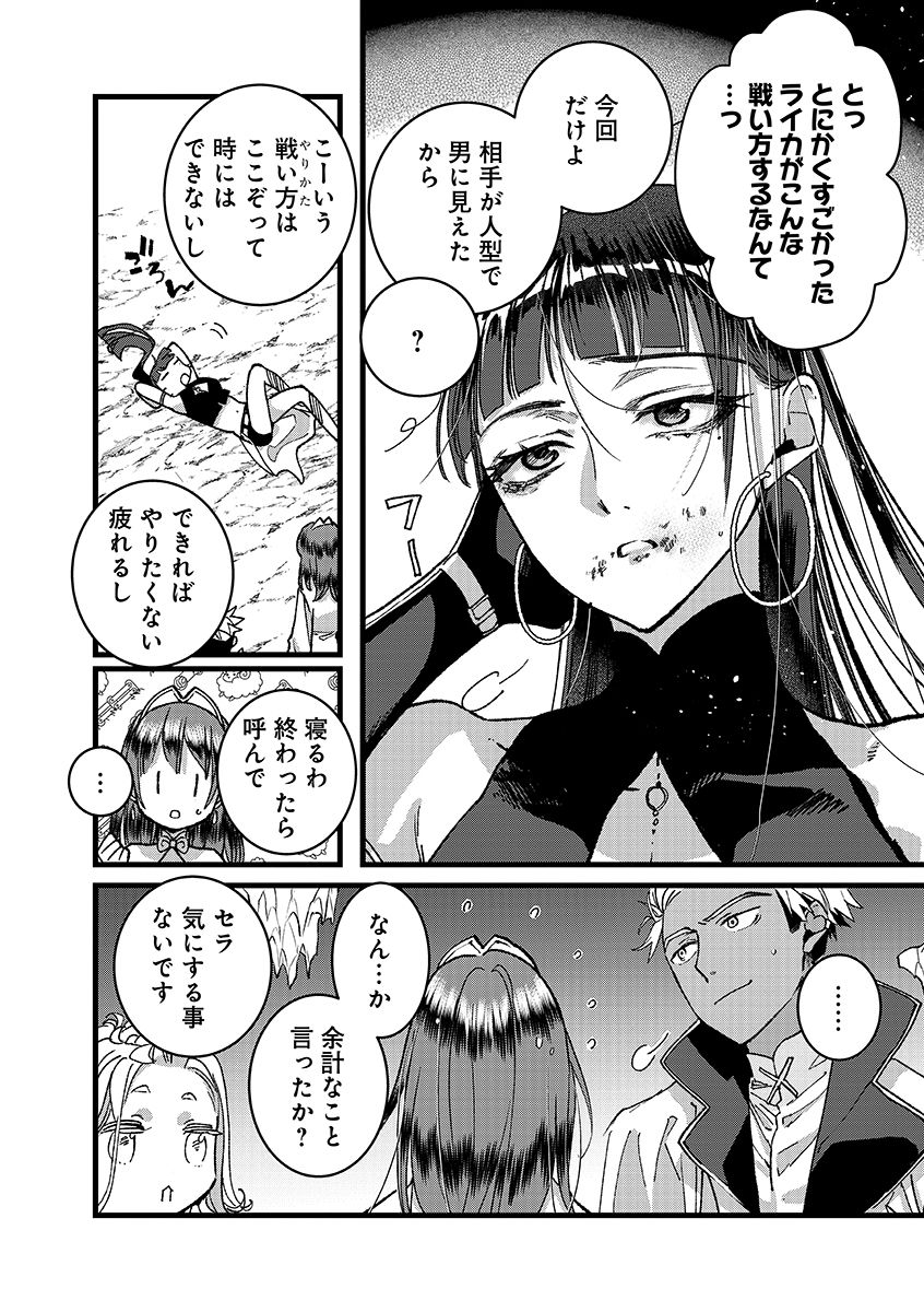 Ore, Yuusha janai desu kara. - VR Sekai no Chouten ni Kunrin Seshi Otoko. Tenseishi, Level 1 no Mushoku kara Restart suru - Chapter 51.1 - Page 4