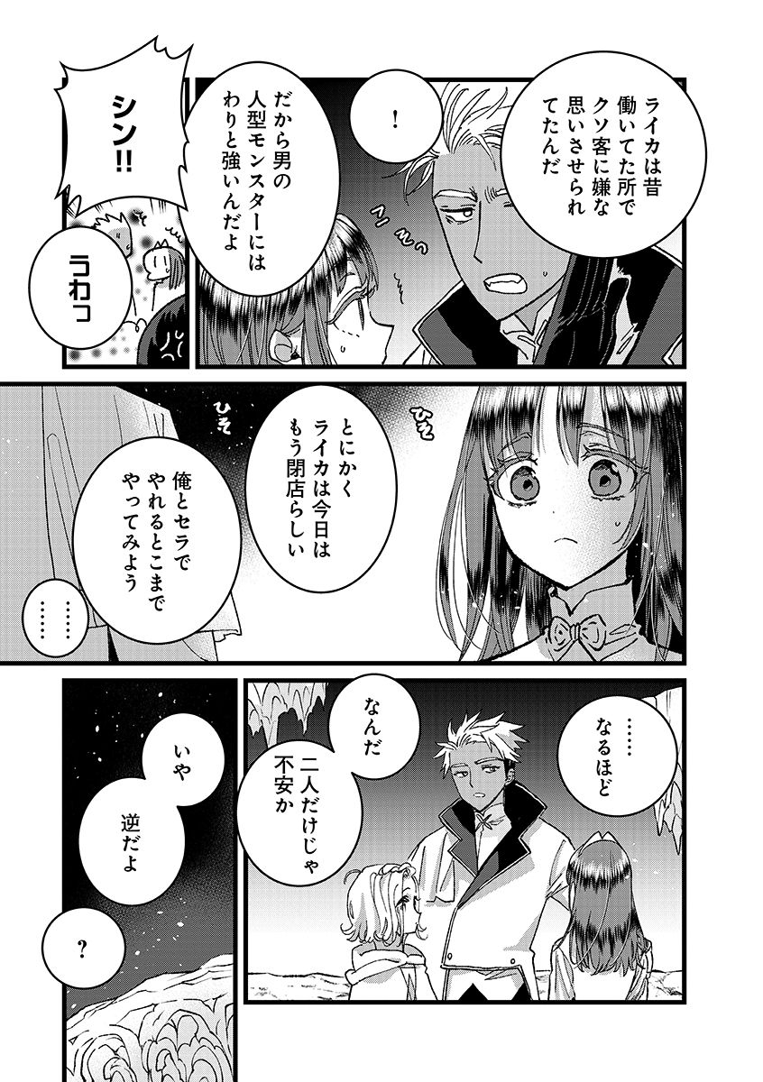 Ore, Yuusha janai desu kara. - VR Sekai no Chouten ni Kunrin Seshi Otoko. Tenseishi, Level 1 no Mushoku kara Restart suru - Chapter 51.1 - Page 5