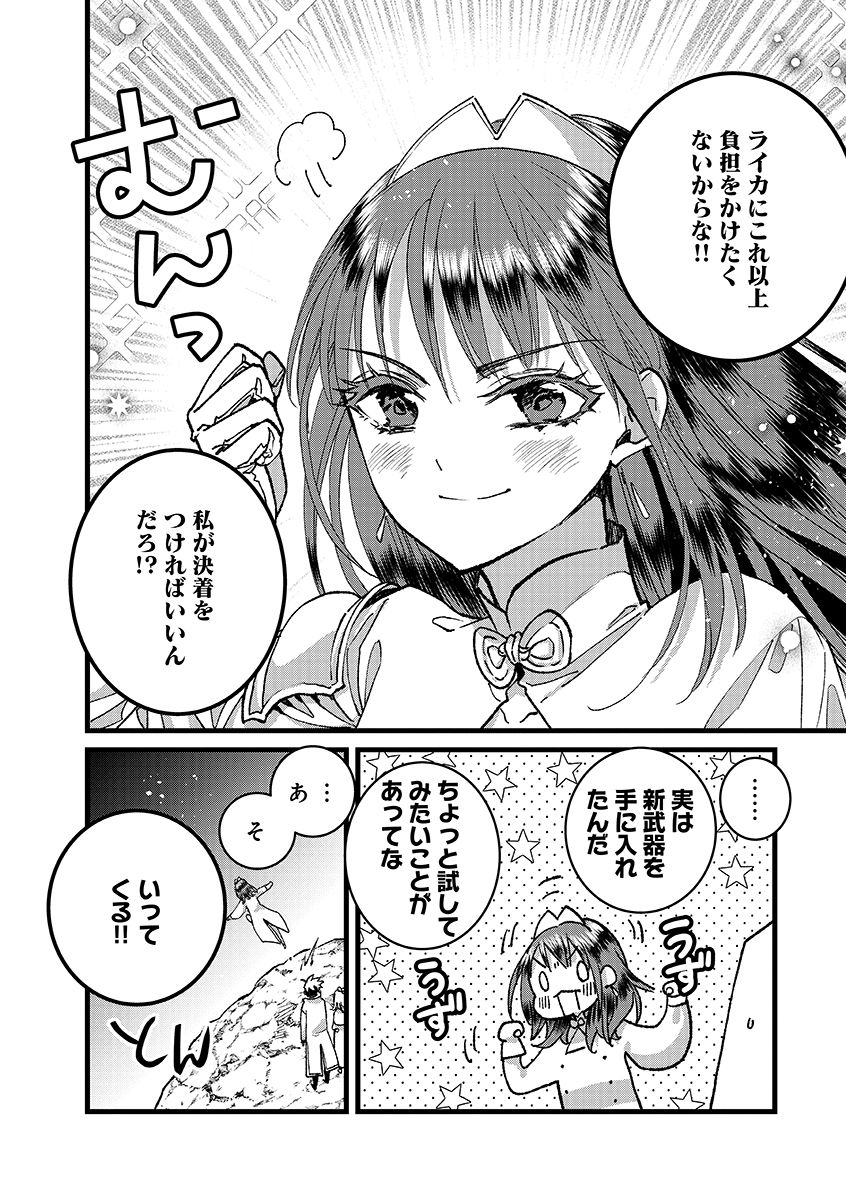 Ore, Yuusha janai desu kara. - VR Sekai no Chouten ni Kunrin Seshi Otoko. Tenseishi, Level 1 no Mushoku kara Restart suru - Chapter 51.1 - Page 6