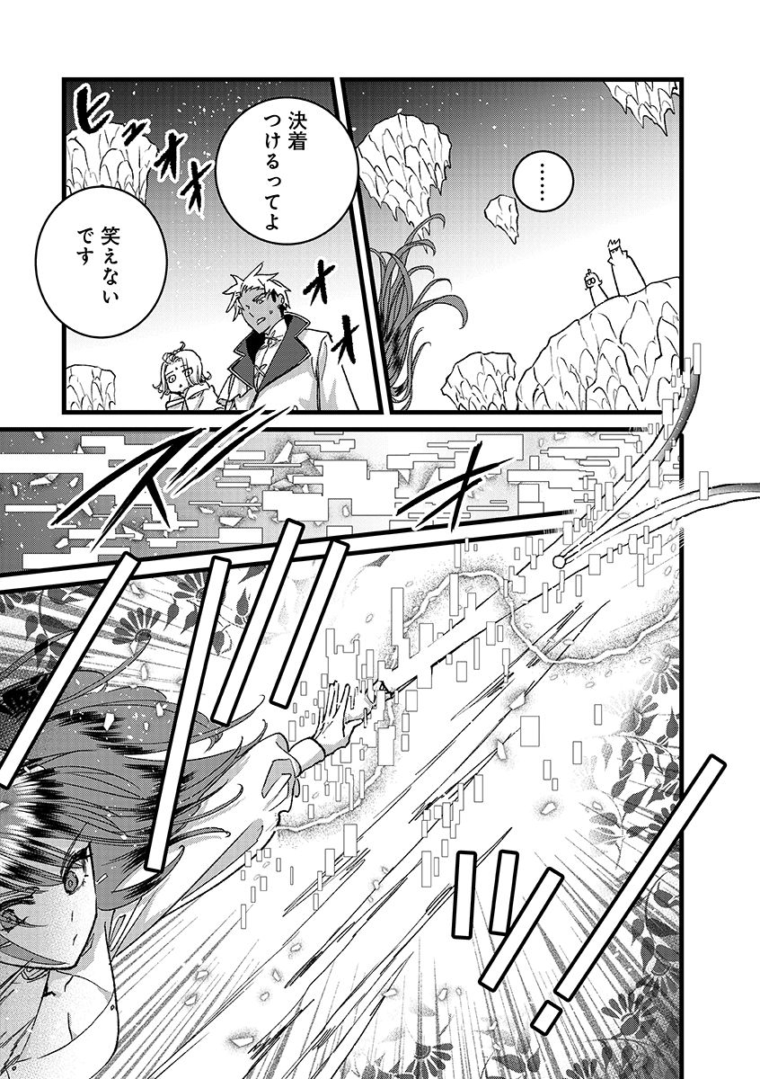 Ore, Yuusha janai desu kara. - VR Sekai no Chouten ni Kunrin Seshi Otoko. Tenseishi, Level 1 no Mushoku kara Restart suru - Chapter 51.1 - Page 7