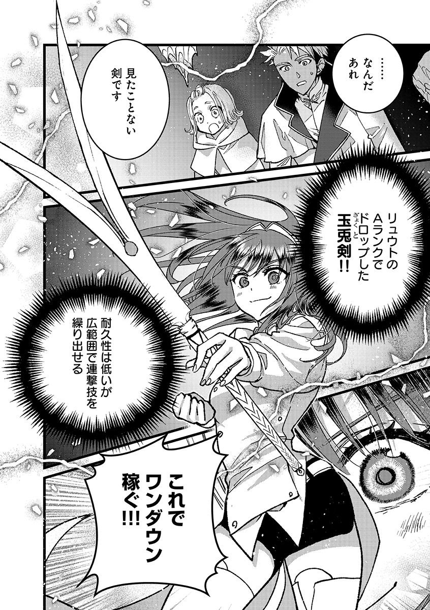 Ore, Yuusha janai desu kara. - VR Sekai no Chouten ni Kunrin Seshi Otoko. Tenseishi, Level 1 no Mushoku kara Restart suru - Chapter 51.1 - Page 8