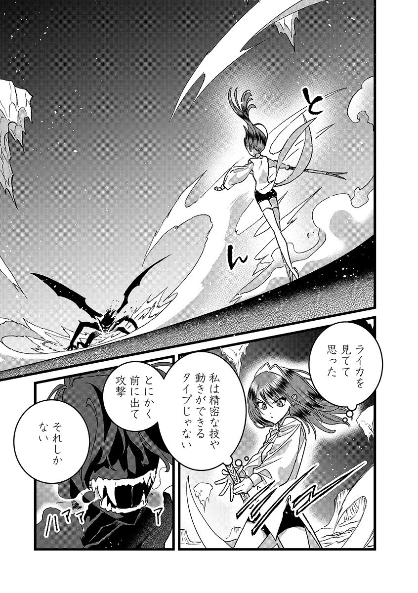 Ore, Yuusha janai desu kara. - VR Sekai no Chouten ni Kunrin Seshi Otoko. Tenseishi, Level 1 no Mushoku kara Restart suru - Chapter 51.1 - Page 9