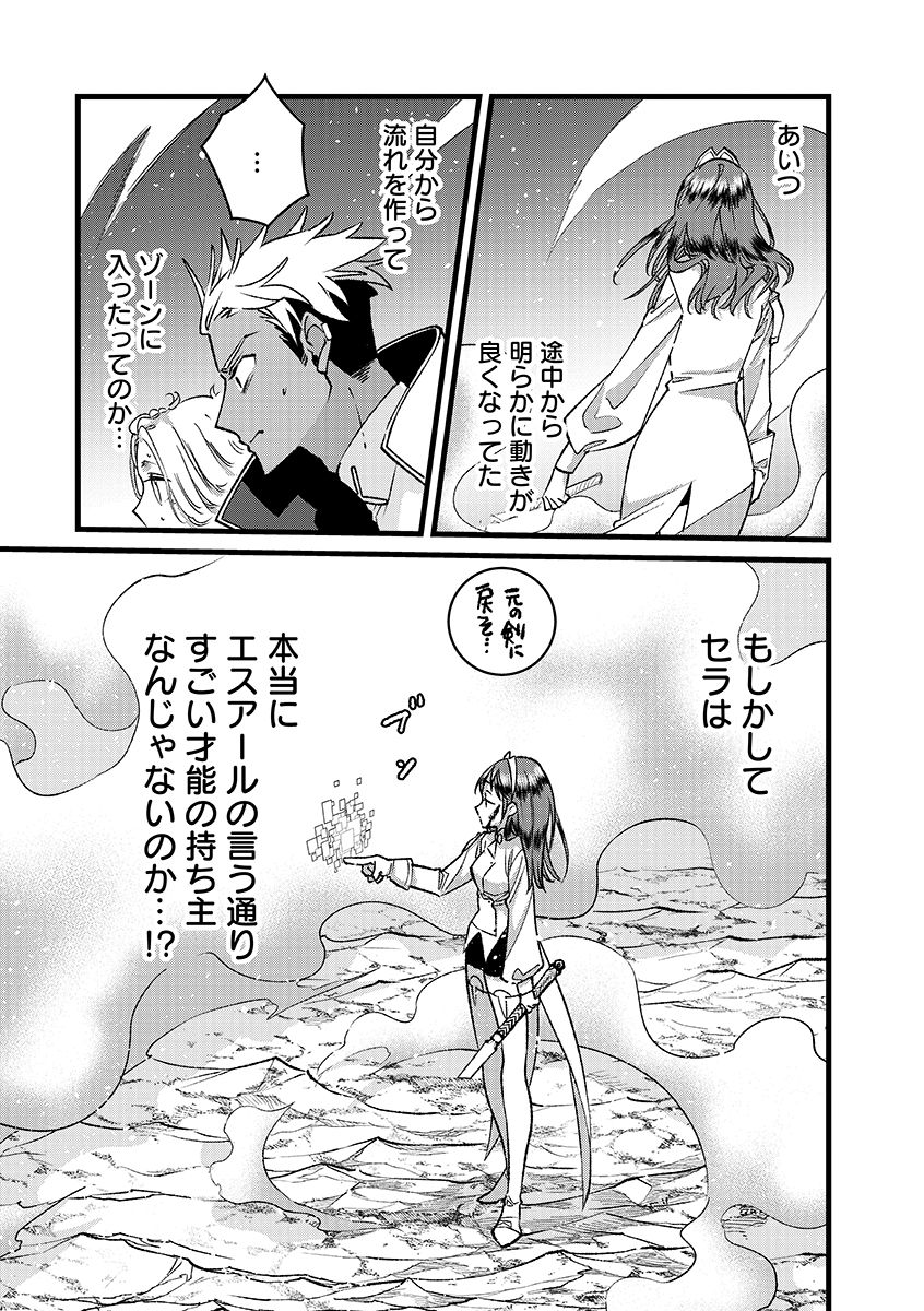 Ore, Yuusha janai desu kara. - VR Sekai no Chouten ni Kunrin Seshi Otoko. Tenseishi, Level 1 no Mushoku kara Restart suru - Chapter 51.2 - Page 15