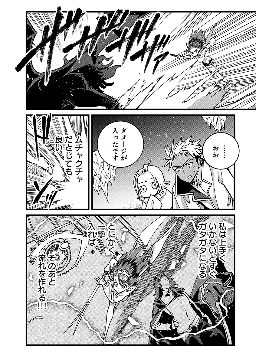 Ore, Yuusha janai desu kara. - VR Sekai no Chouten ni Kunrin Seshi Otoko. Tenseishi, Level 1 no Mushoku kara Restart suru - Chapter 51.2 - Page 2