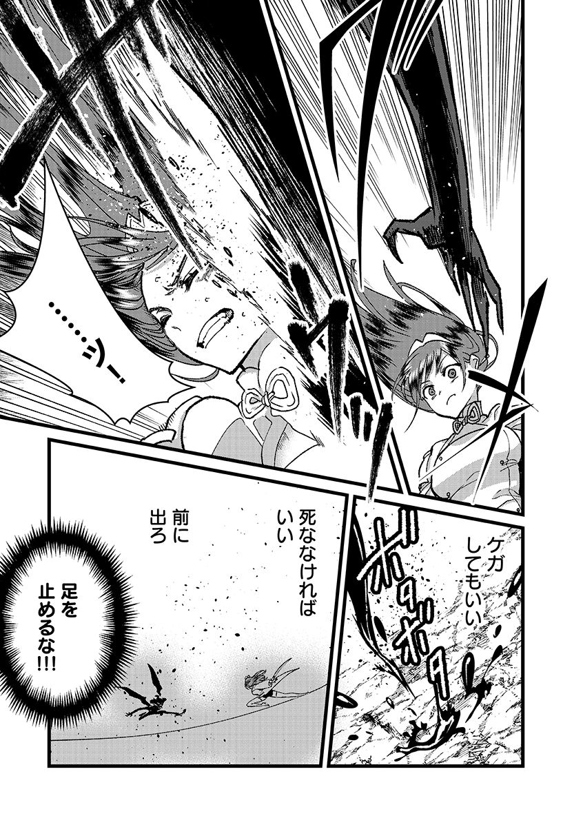 Ore, Yuusha janai desu kara. - VR Sekai no Chouten ni Kunrin Seshi Otoko. Tenseishi, Level 1 no Mushoku kara Restart suru - Chapter 51.2 - Page 7