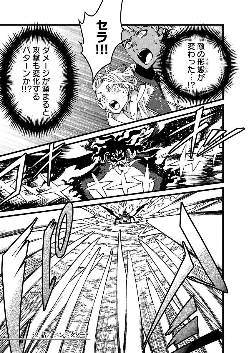 Ore, Yuusha janai desu kara. - VR Sekai no Chouten ni Kunrin Seshi Otoko. Tenseishi, Level 1 no Mushoku kara Restart suru - Chapter 52.1 - Page 1