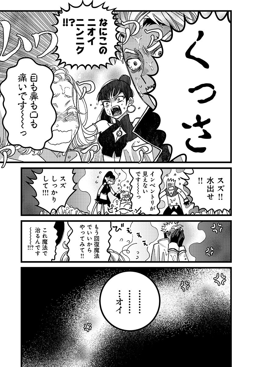 Ore, Yuusha janai desu kara. - VR Sekai no Chouten ni Kunrin Seshi Otoko. Tenseishi, Level 1 no Mushoku kara Restart suru - Chapter 52.1 - Page 15