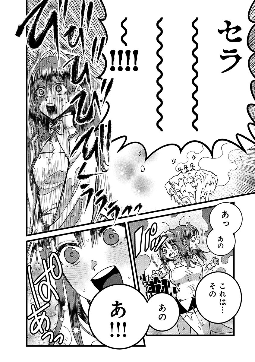 Ore, Yuusha janai desu kara. - VR Sekai no Chouten ni Kunrin Seshi Otoko. Tenseishi, Level 1 no Mushoku kara Restart suru - Chapter 52.1 - Page 16