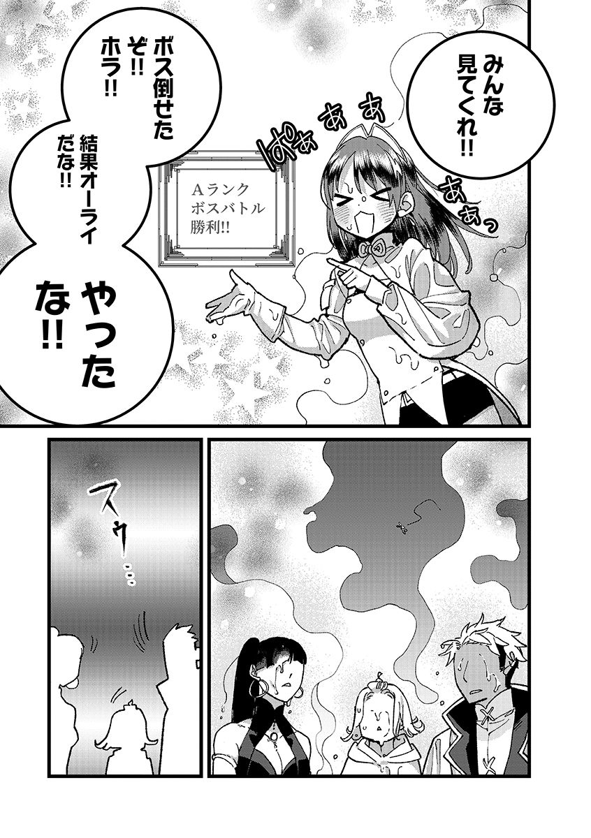 Ore, Yuusha janai desu kara. - VR Sekai no Chouten ni Kunrin Seshi Otoko. Tenseishi, Level 1 no Mushoku kara Restart suru - Chapter 52.1 - Page 17