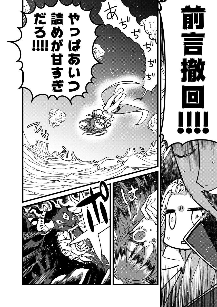 Ore, Yuusha janai desu kara. - VR Sekai no Chouten ni Kunrin Seshi Otoko. Tenseishi, Level 1 no Mushoku kara Restart suru - Chapter 52.1 - Page 4