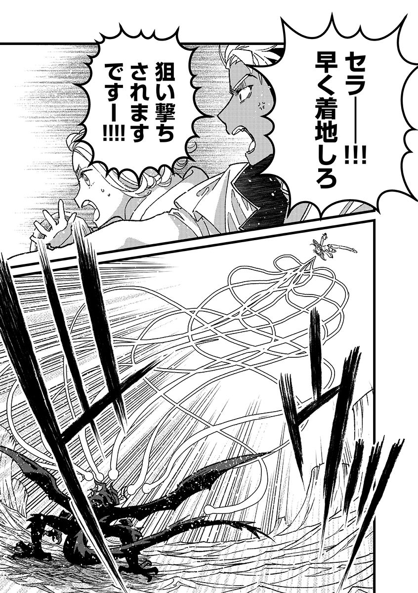 Ore, Yuusha janai desu kara. - VR Sekai no Chouten ni Kunrin Seshi Otoko. Tenseishi, Level 1 no Mushoku kara Restart suru - Chapter 52.1 - Page 5