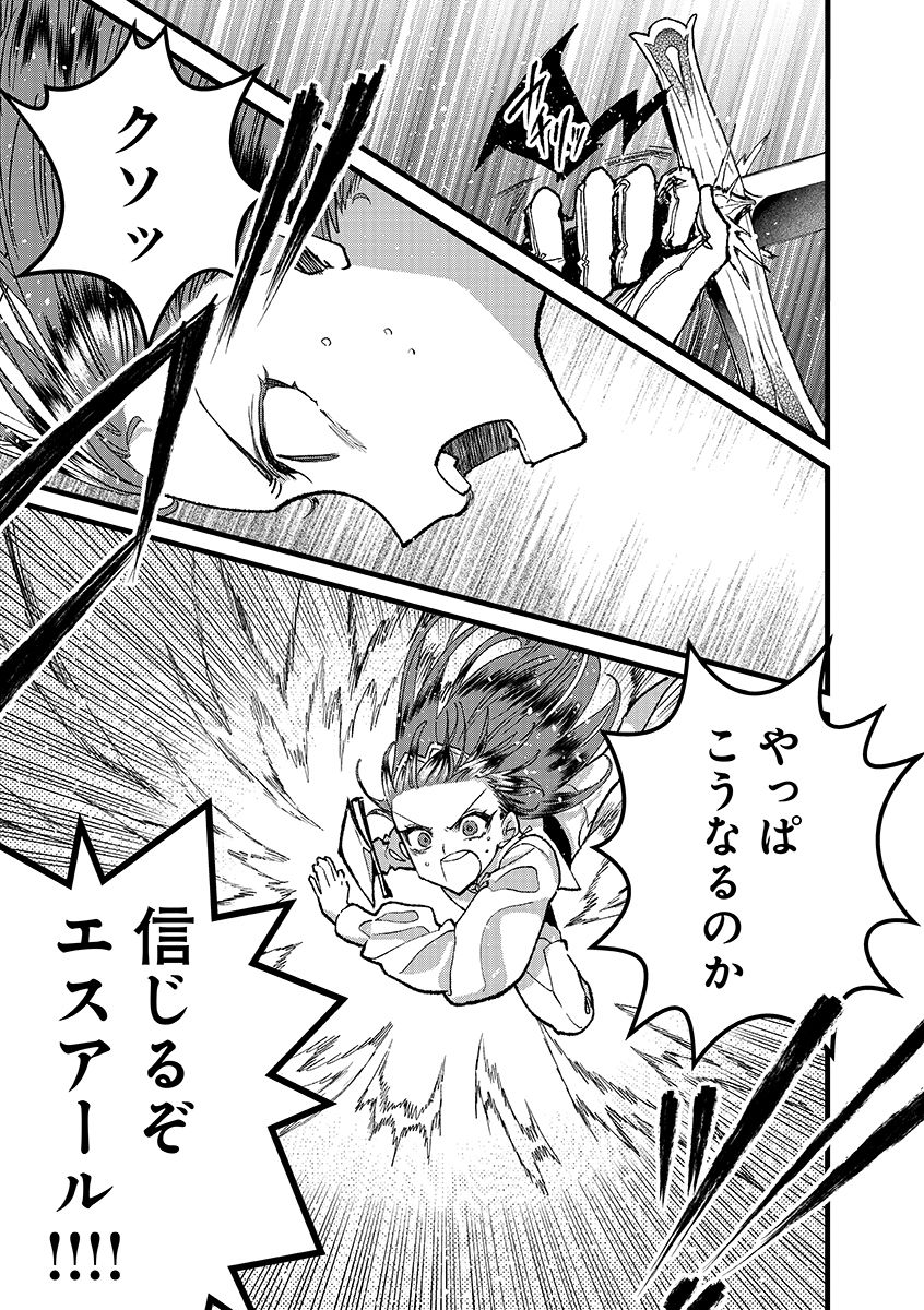 Ore, Yuusha janai desu kara. - VR Sekai no Chouten ni Kunrin Seshi Otoko. Tenseishi, Level 1 no Mushoku kara Restart suru - Chapter 52.1 - Page 9