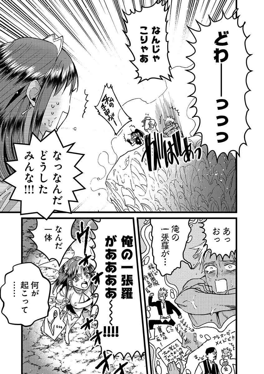 Ore, Yuusha janai desu kara. - VR Sekai no Chouten ni Kunrin Seshi Otoko. Tenseishi, Level 1 no Mushoku kara Restart suru - Chapter 52.2 - Page 1