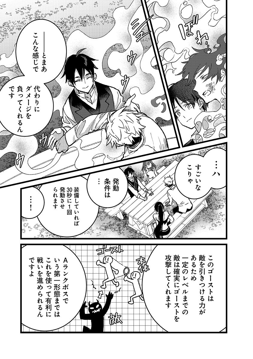 Ore, Yuusha janai desu kara. - VR Sekai no Chouten ni Kunrin Seshi Otoko. Tenseishi, Level 1 no Mushoku kara Restart suru - Chapter 52.2 - Page 11