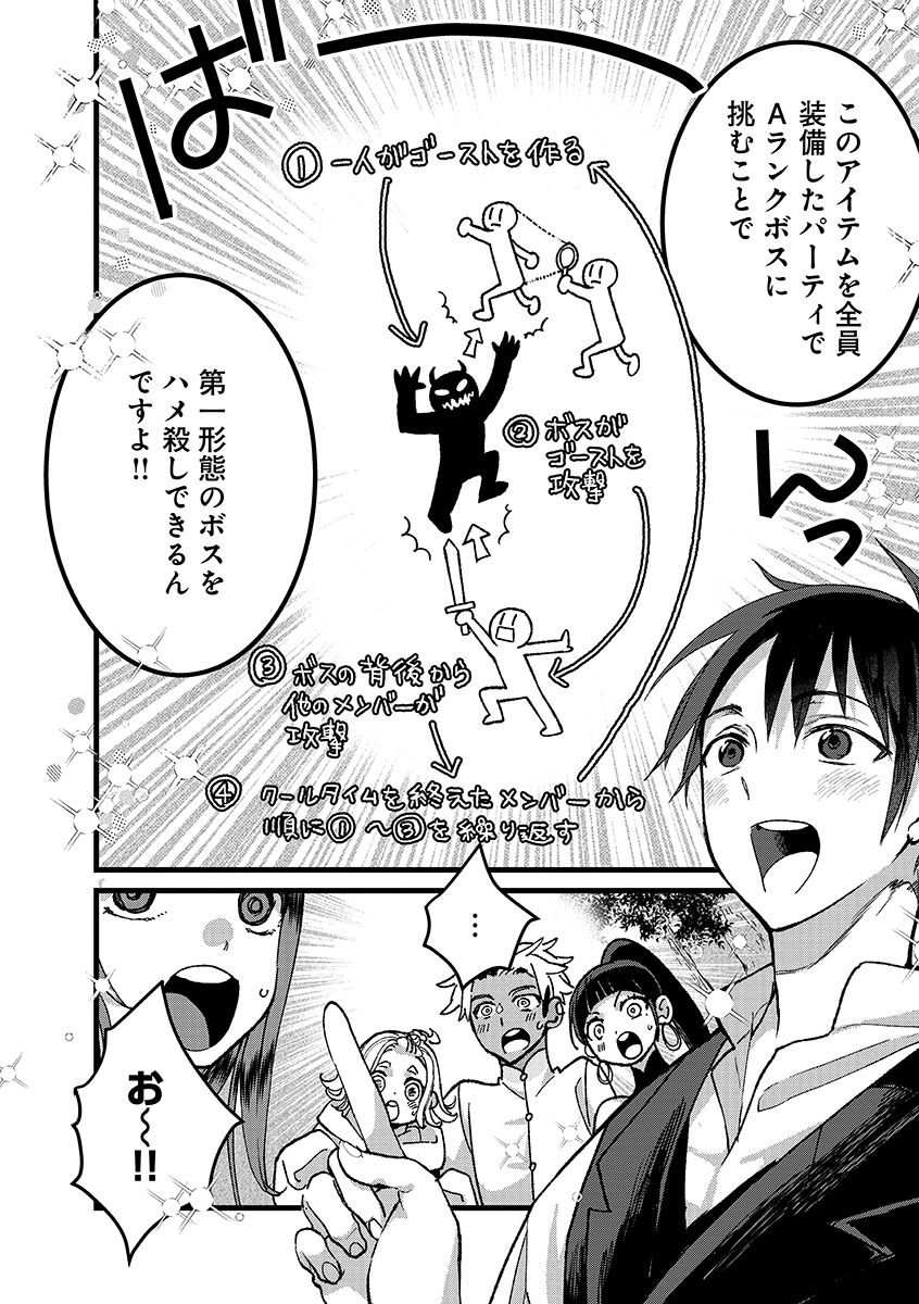 Ore, Yuusha janai desu kara. - VR Sekai no Chouten ni Kunrin Seshi Otoko. Tenseishi, Level 1 no Mushoku kara Restart suru - Chapter 52.2 - Page 12