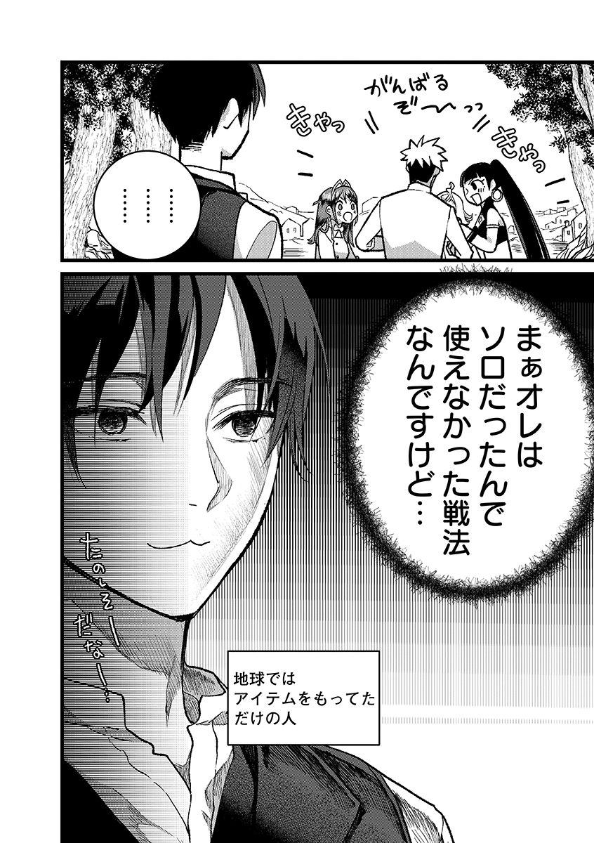 Ore, Yuusha janai desu kara. - VR Sekai no Chouten ni Kunrin Seshi Otoko. Tenseishi, Level 1 no Mushoku kara Restart suru - Chapter 52.2 - Page 13