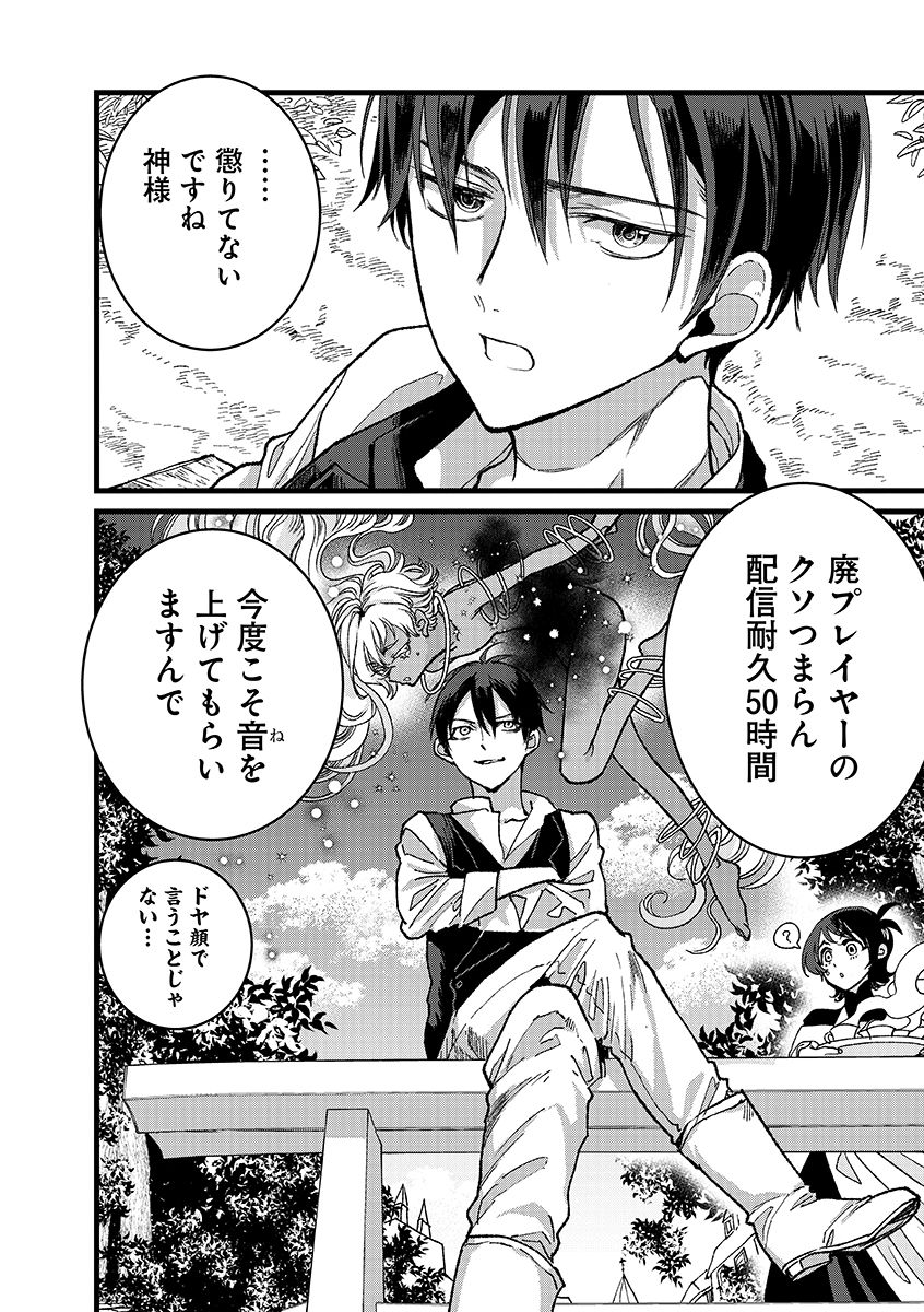 Ore, Yuusha janai desu kara. - VR Sekai no Chouten ni Kunrin Seshi Otoko. Tenseishi, Level 1 no Mushoku kara Restart suru - Chapter 52.2 - Page 15