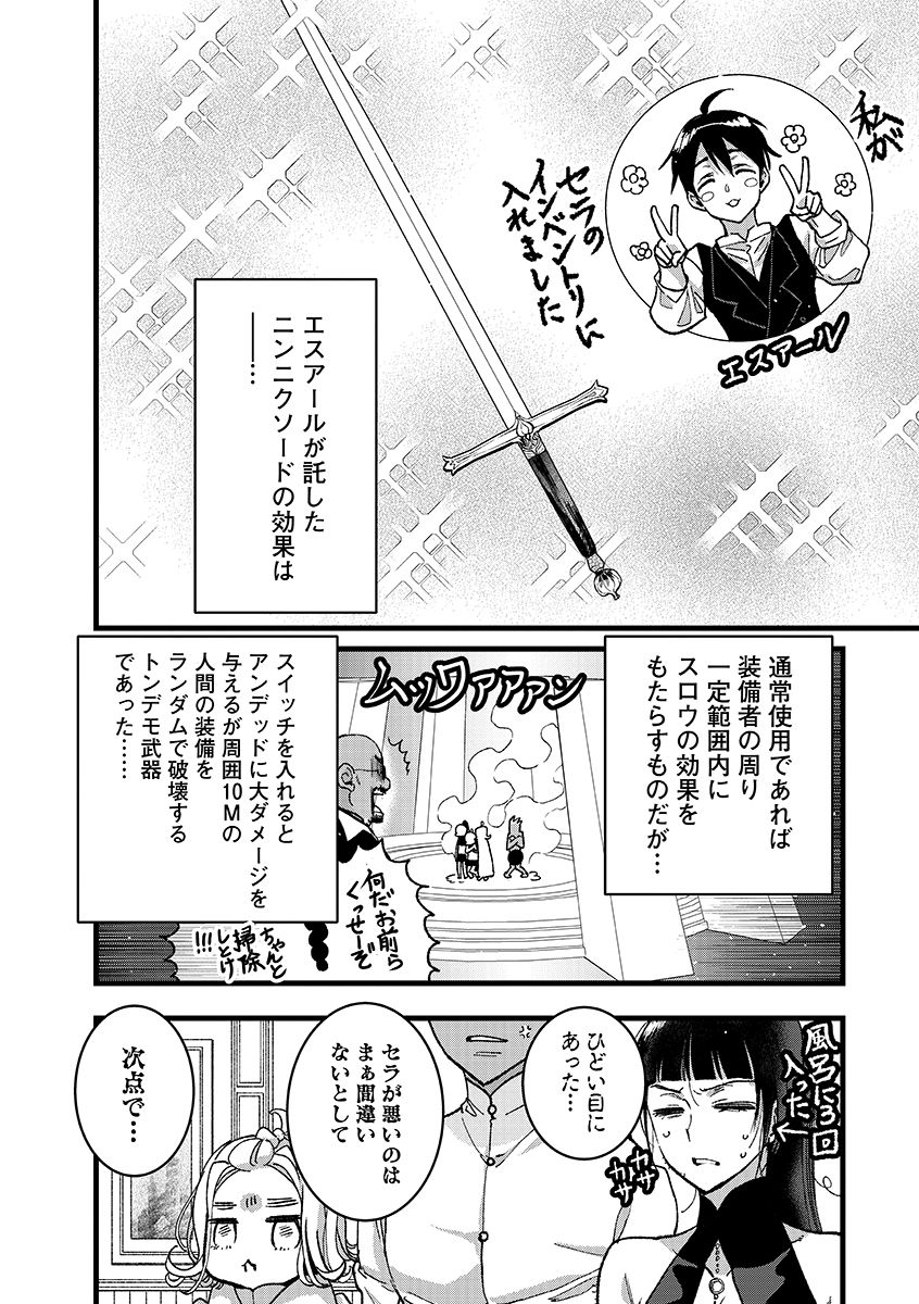 Ore, Yuusha janai desu kara. - VR Sekai no Chouten ni Kunrin Seshi Otoko. Tenseishi, Level 1 no Mushoku kara Restart suru - Chapter 52.2 - Page 4