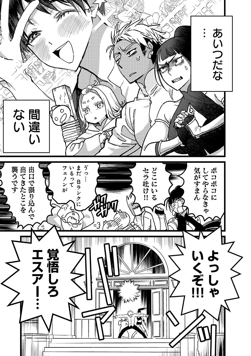 Ore, Yuusha janai desu kara. - VR Sekai no Chouten ni Kunrin Seshi Otoko. Tenseishi, Level 1 no Mushoku kara Restart suru - Chapter 52.2 - Page 5